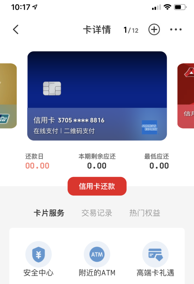 银联云闪付中的AMEX